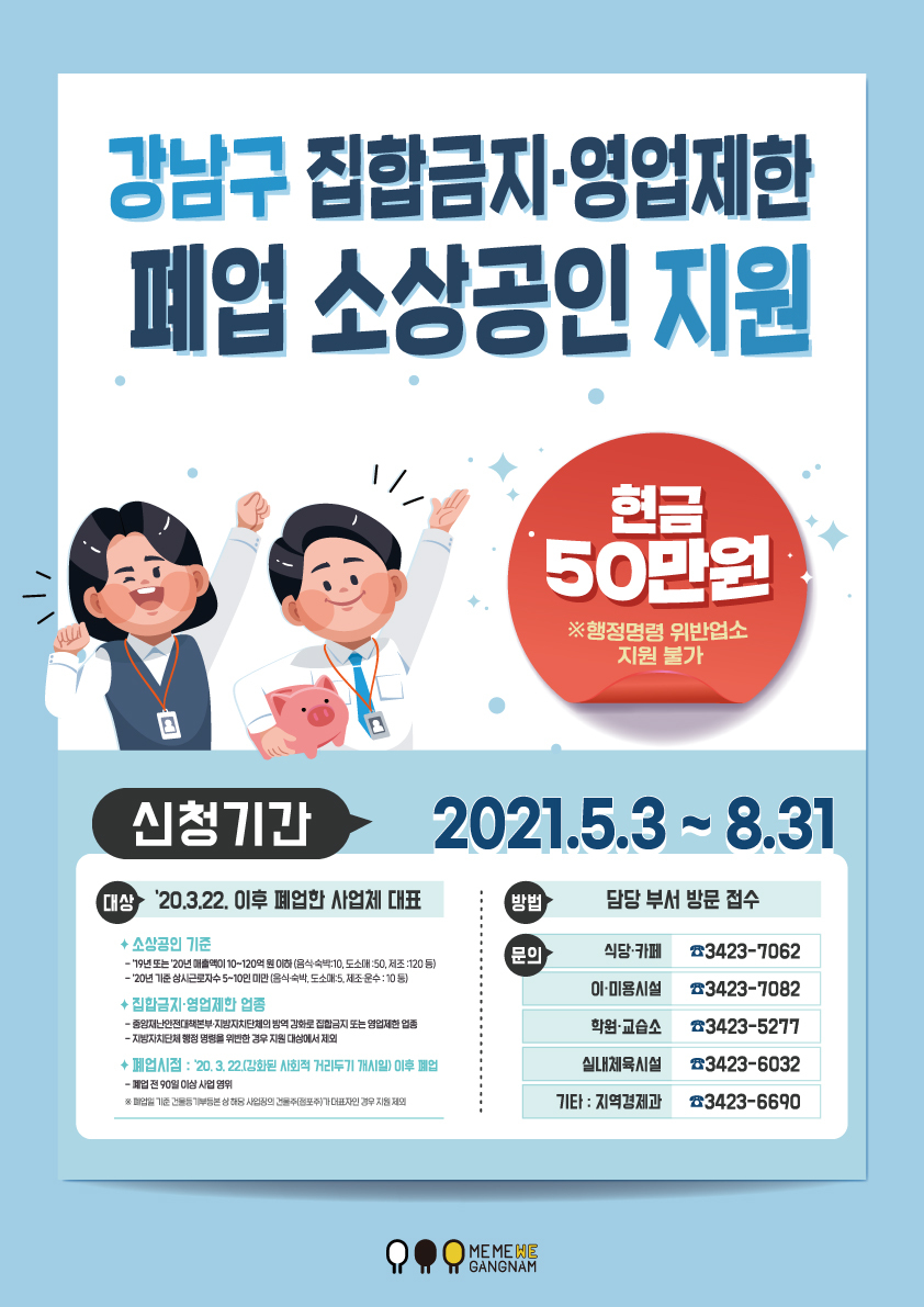  강남구 폐업 소상공인 지원 신청