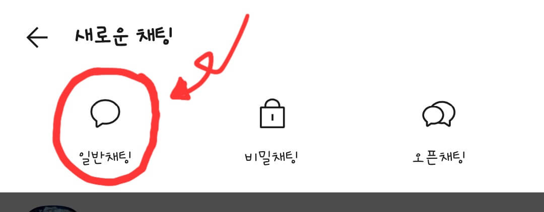 카카오톡-채팅방-추가-화면