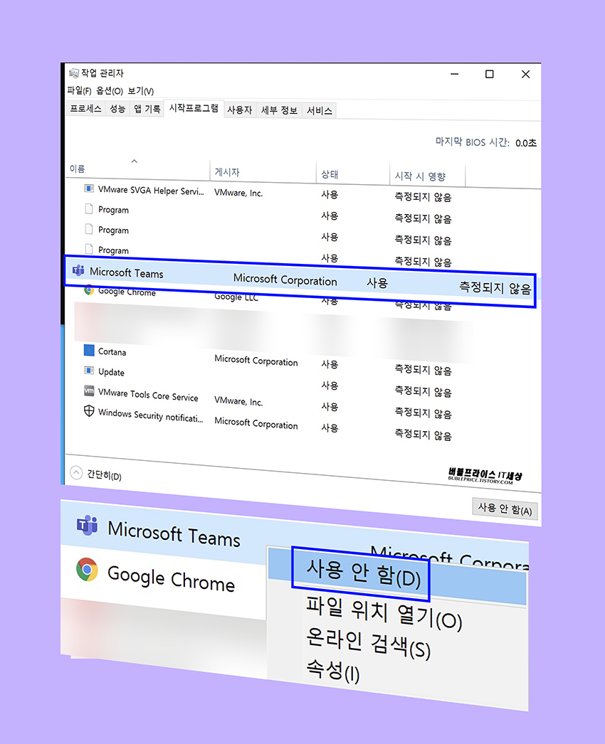 마이크로소프트 팀즈 부팅시 시작프로그램에서 사용안 함으로 설정하는 과정을 설명하는 사진