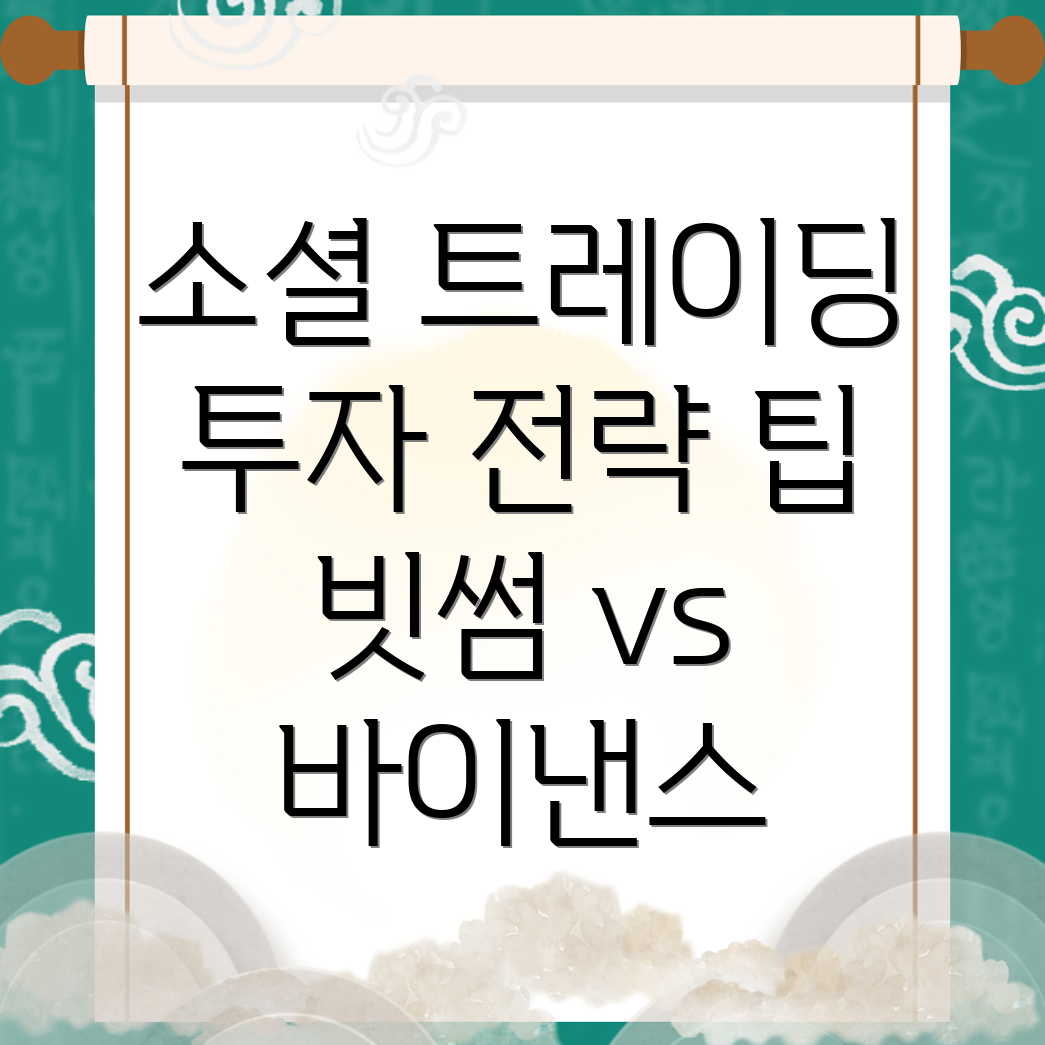소셜 트레이딩