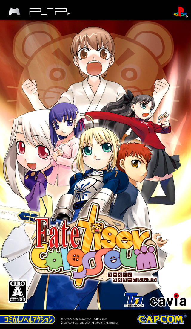  플스 포터블 / PSP - 페이트/타이가 콜로세움 (Fate-Tiger Colosseum - フェイト/タイガーころしあむ) iso 다운로드