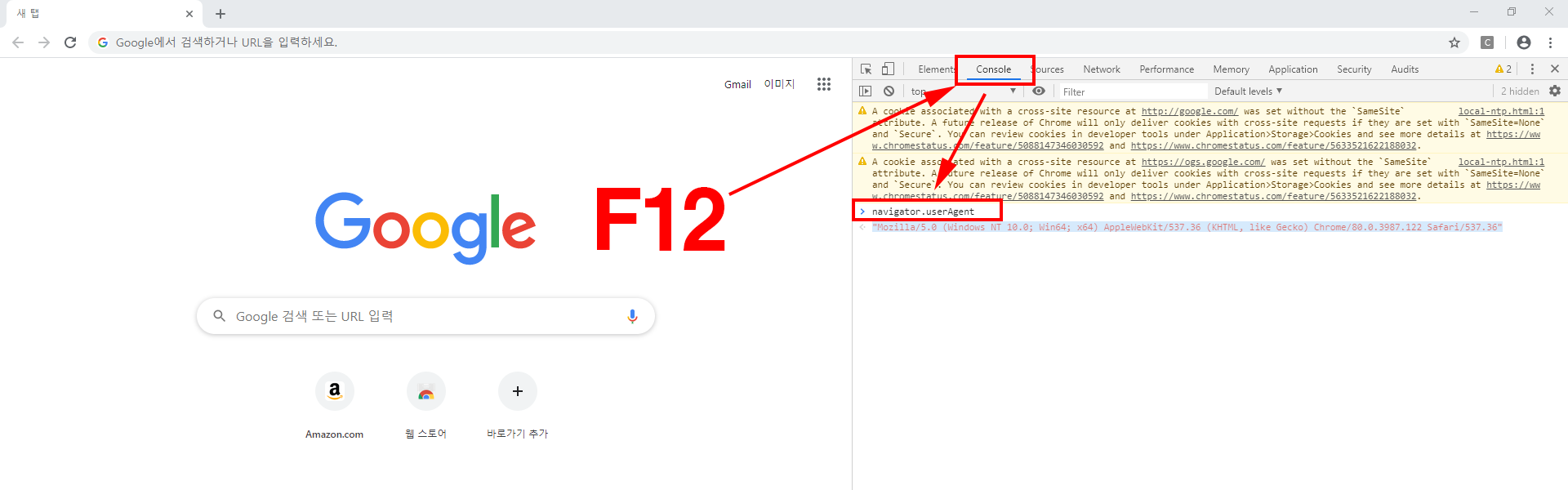  크롬 user-Agent 값 확인하는 법