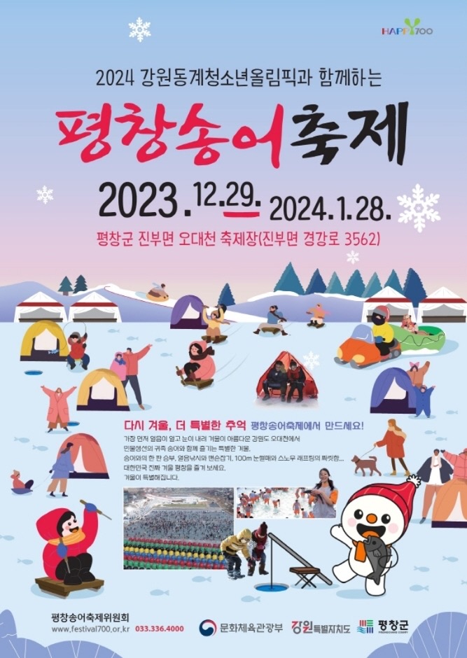 평창 송어축제 주변관광지