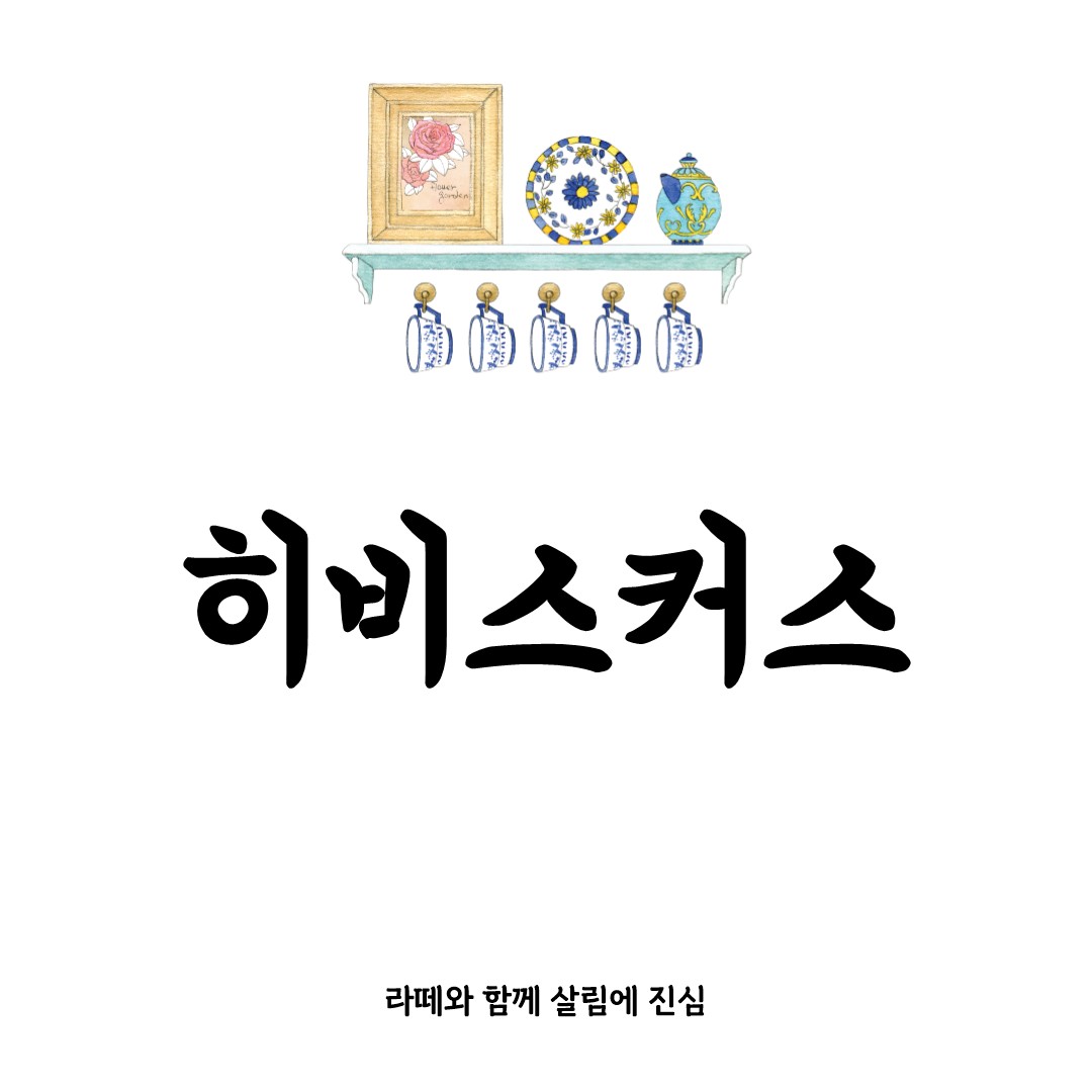 히비스커스 차 효능과 먹는 법 제대로 알기