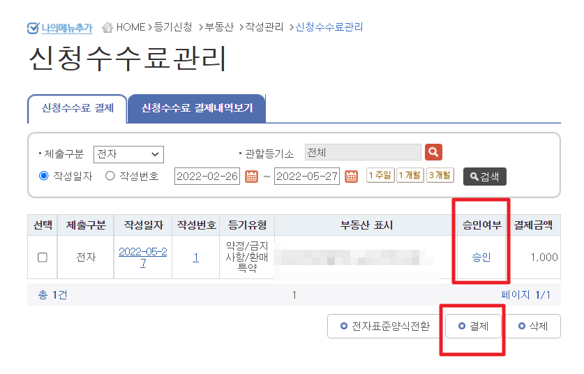 주택임대사업자 부기등기 인터넷 셀프 신청31