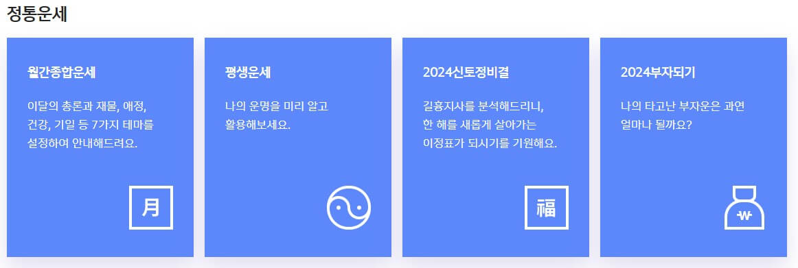 2025년 신년운세 무료토정비결