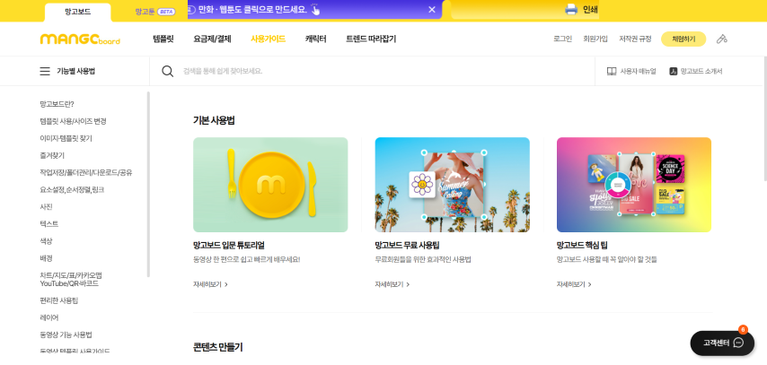 무료 디자인 사이트 모음 - 망고보드