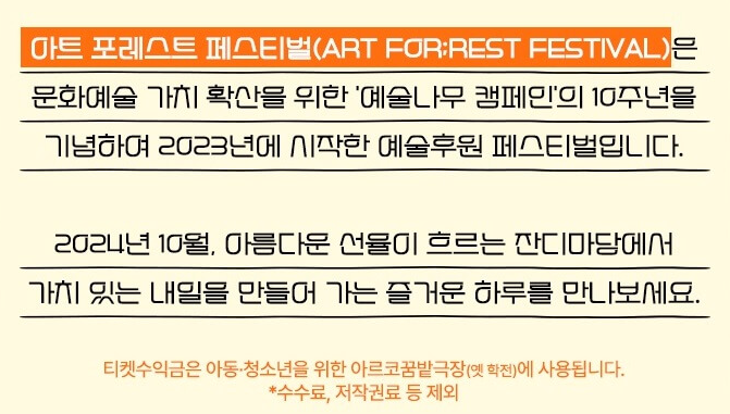2024 아트 포레스트 페스티벌 기본정보