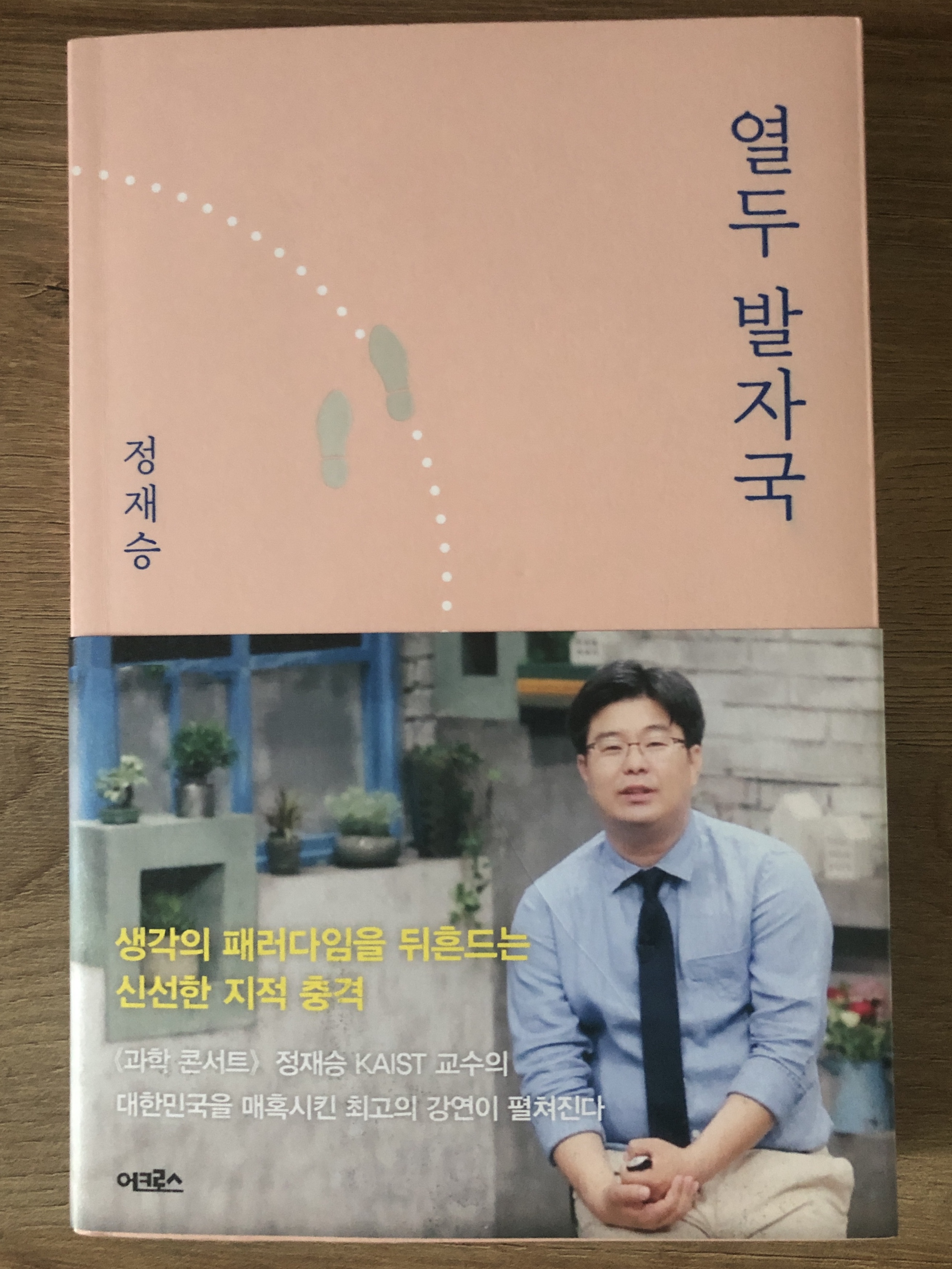  열두 발자국 - 오늘을 살아갈 근거