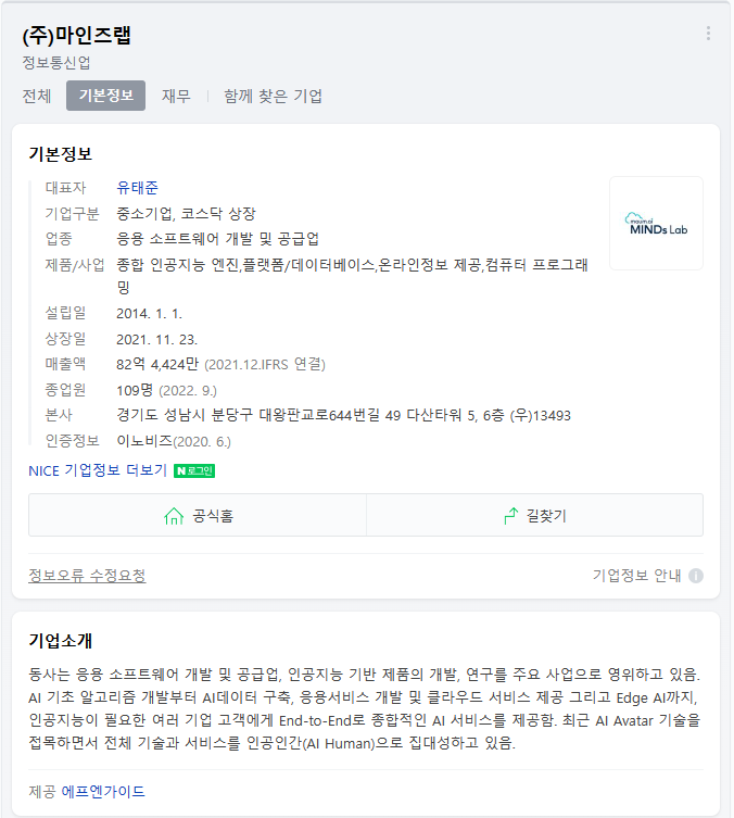 (주)마인즈랩 기본정보