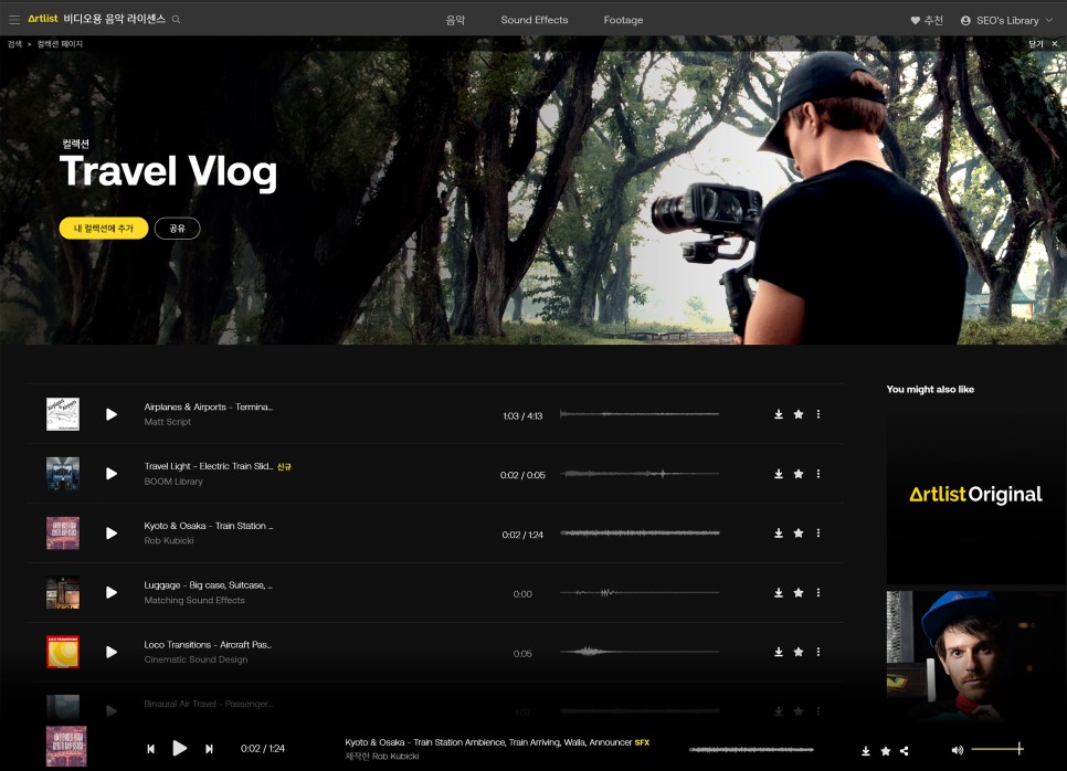 해결 및 2개월 무료 BGM 사용하자 아트리스트 릴스, 유튜브 음악저작권 6