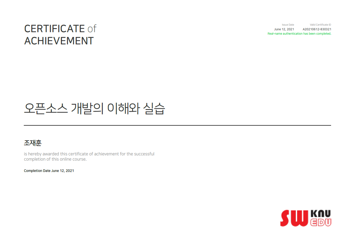 오픈소스 개발의 이해와 실습