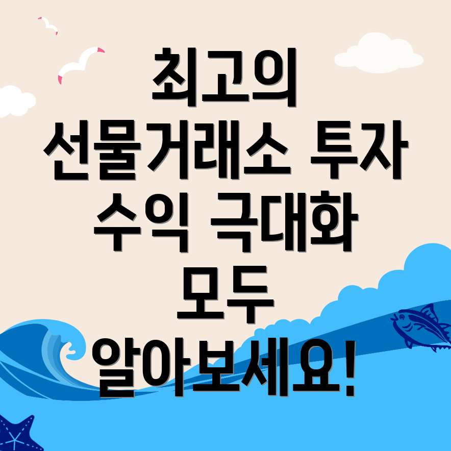 비트코인 선물거래소