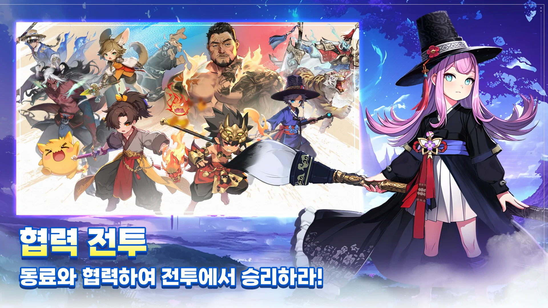 캐릭터들이 팀을 이뤄 등장하며 전투 연출이 강조되고 있고, 우측에는 핑크 머리의 여성 캐릭터가 중심을 잡아주며 전략적 팀플레이의 중요성을 전달하는 협력 콘텐츠 설명 이미지