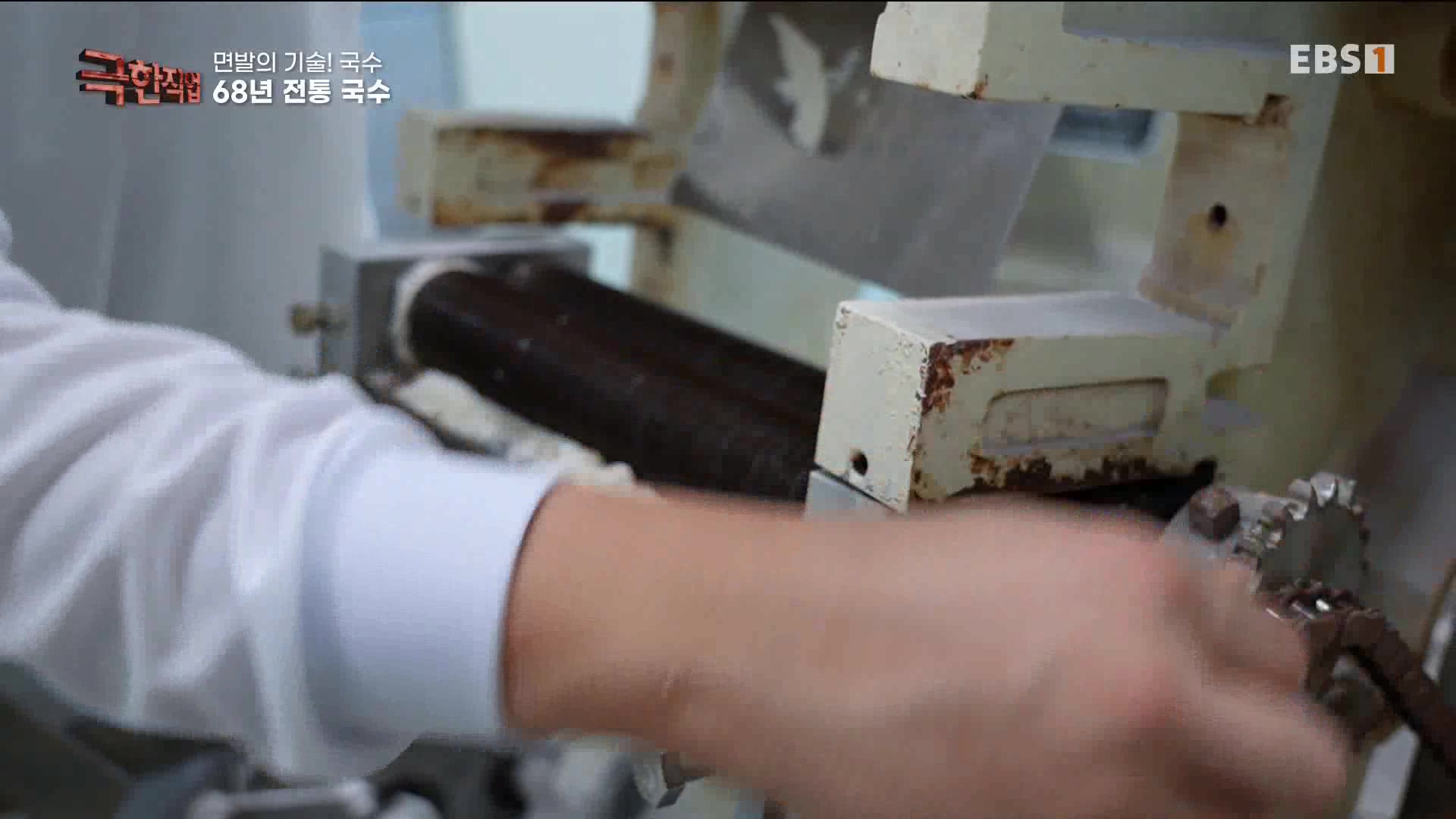 [극한 직업] 면발의 기술, 국수.mp4_20230710_203801.547.jpg