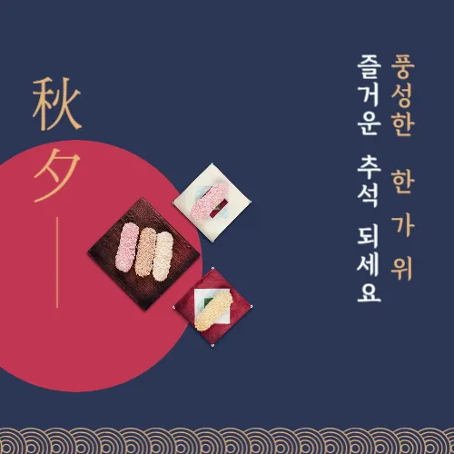 추석-인사말-이미지