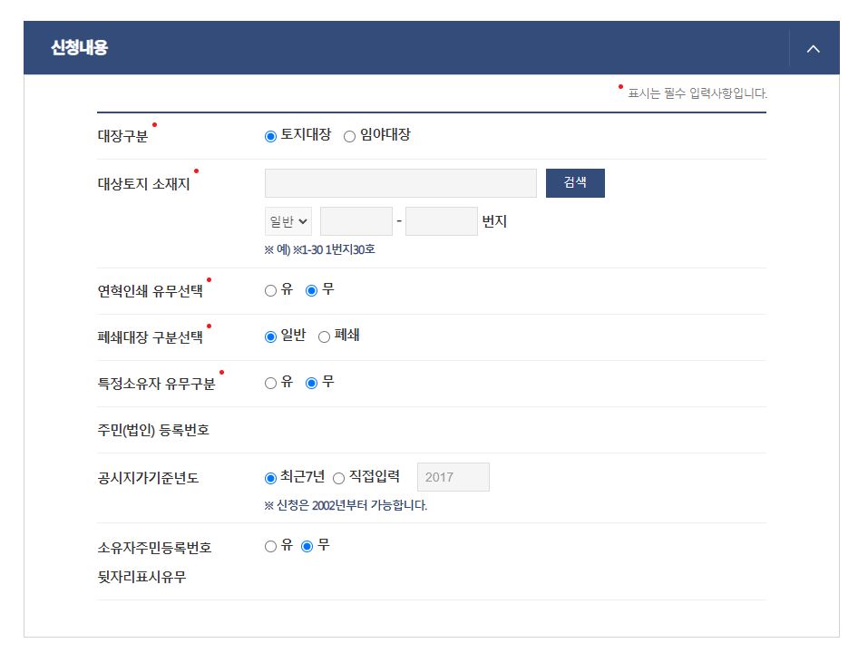 토지대장 발급
