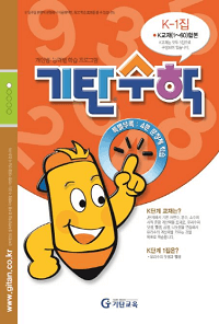 기탄-수학-K-1