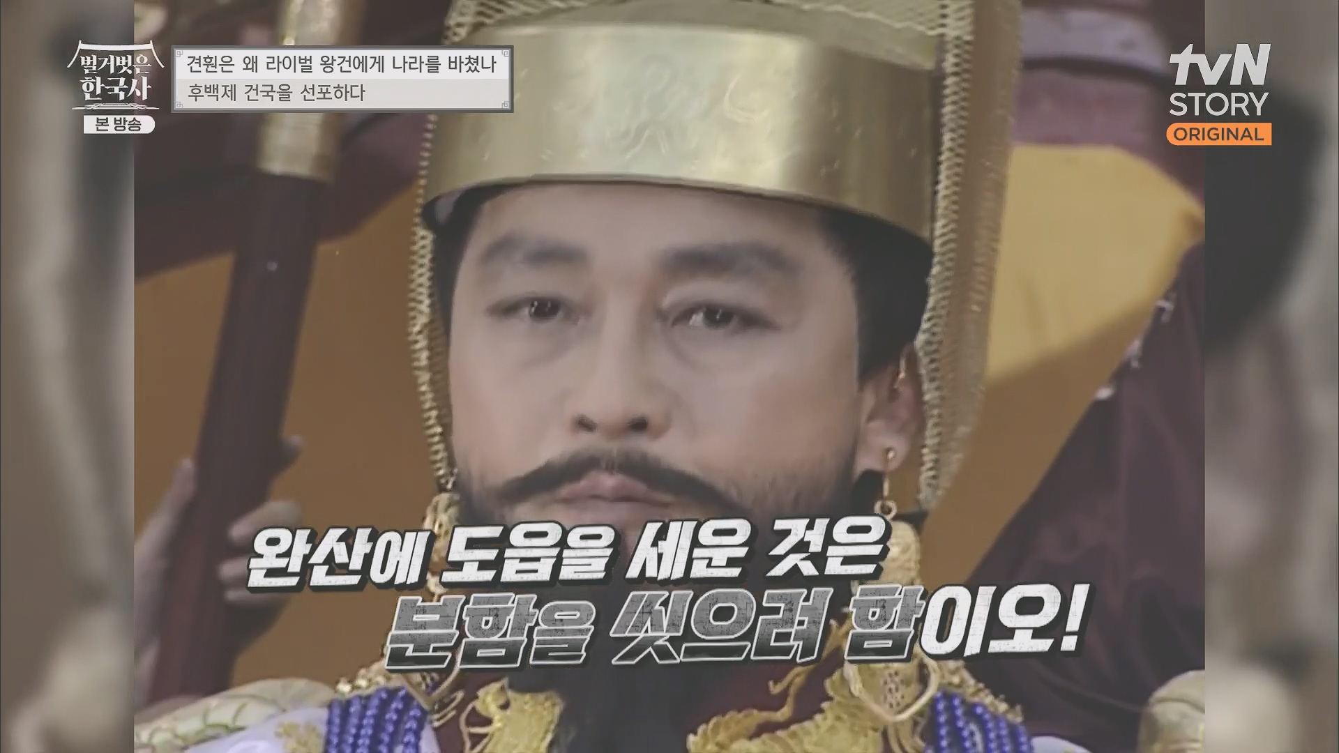 벌거벗은 한국사.E58.230531p.H264-F1RST.mp4_20240102_202513.646.jpg