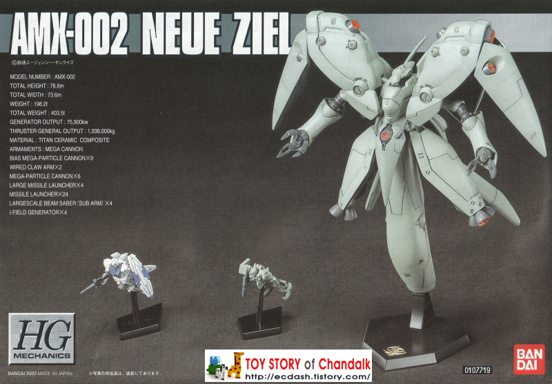 [반다이] BANDAI – HGMC (HG MECHANICS 1/550) / NEUE ZIEL AMX-002 / 노이에 질 AMX-002