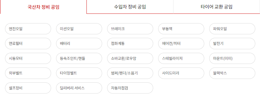  공임나라-국산차,수입차 정비 비용 절감을 위한 공임나라 사용법
