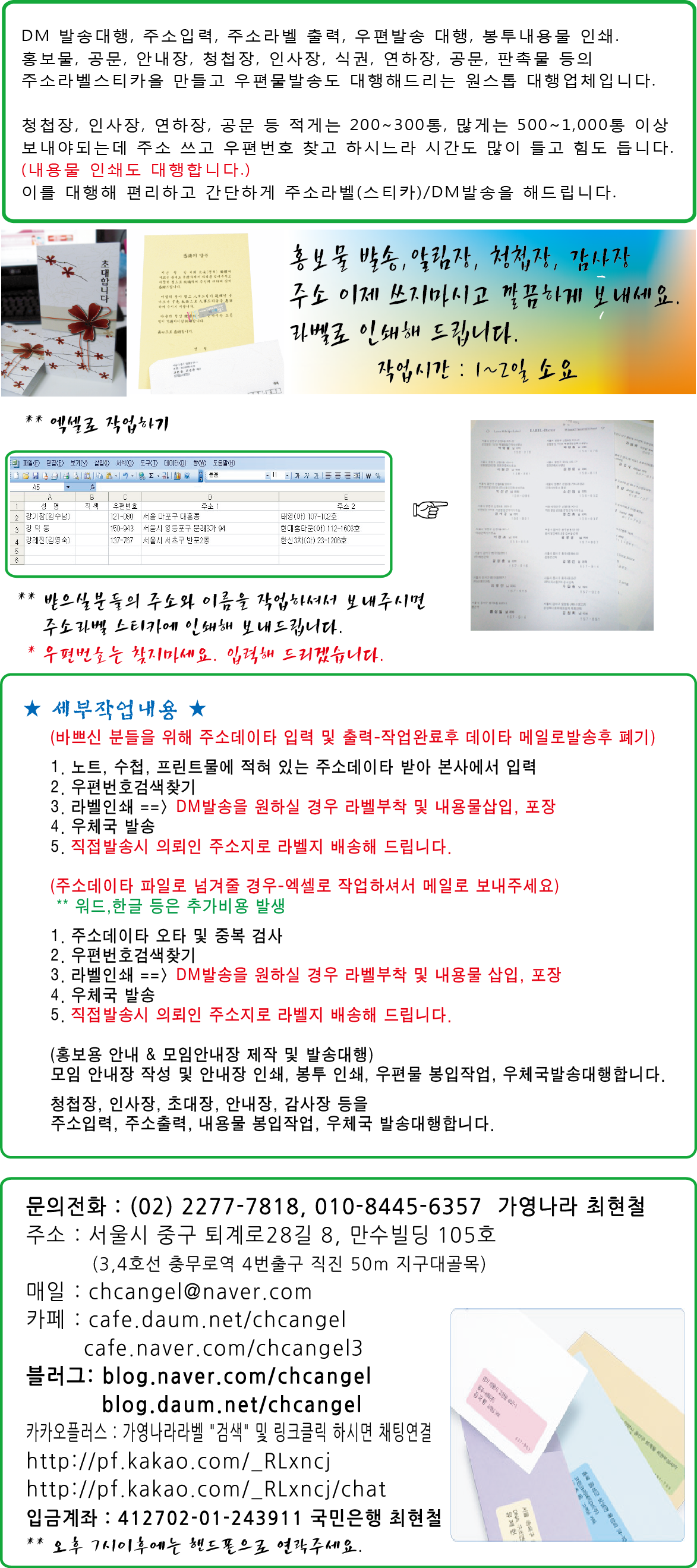 이벤트 홍보물-공문 발송 대행하실분? 주소라벨에서부터 우편물 소량