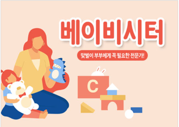  베이비시터 자격증