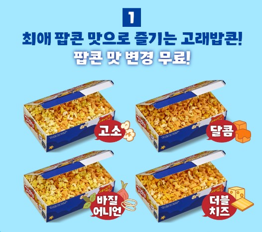 CGV 고래밥콘 구매 영화관 어디 위치 가격 오리온