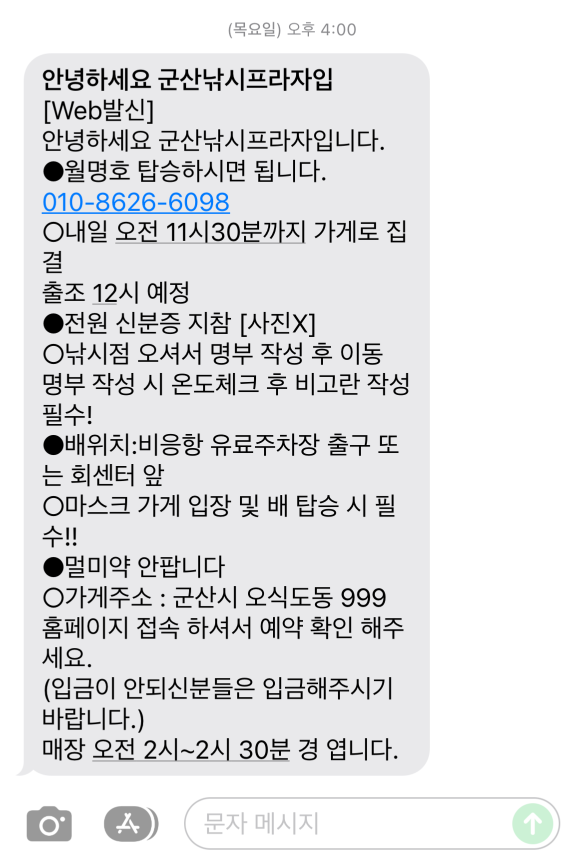 쭈꾸미낚시예약문자