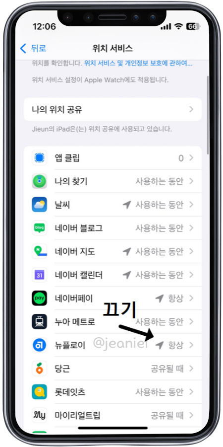 위치 서비스가 필요없는 앱은 서비스를 비활성화한다. 