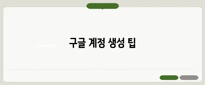 구글 계정 만들기 따라하기
