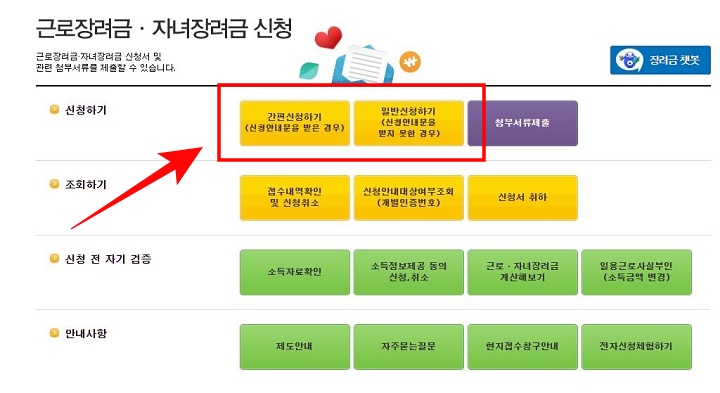 근로장려금 신청절차