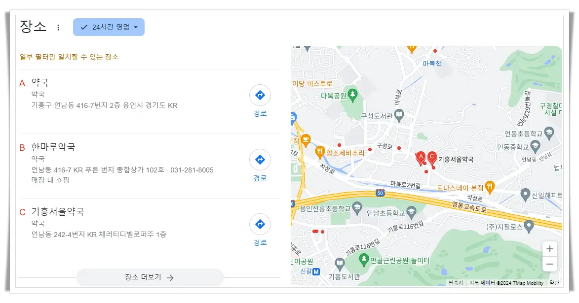 용인시-기흥구-24시간-약국-지도