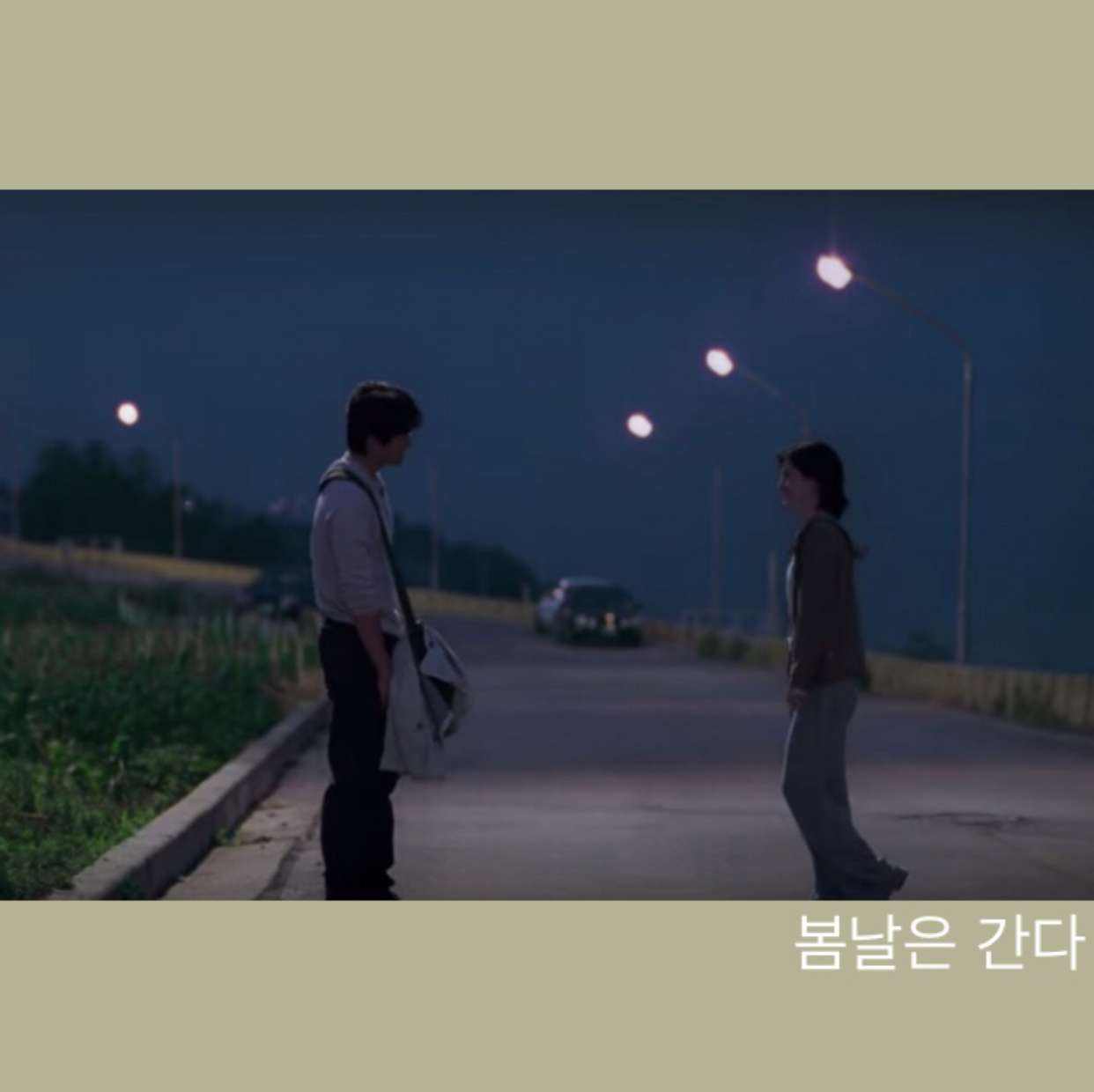  봄날은 간다 영화 줄거리 및 스틸이미지