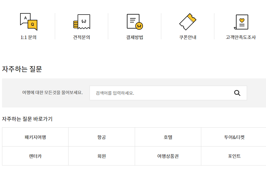 노랑풍선-고객센터