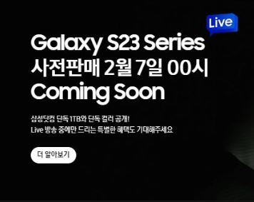  삼성 갤럭시 S23 사전예약 사은품 안내