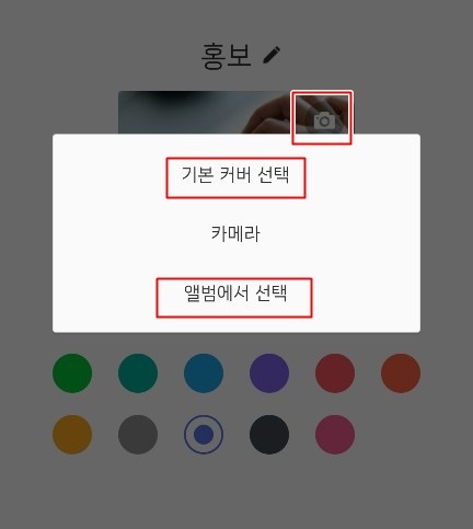 밴드 커버사진 선택