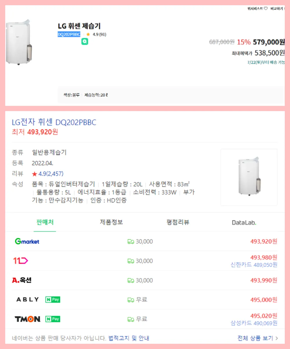 DQ202PPBC 공홈 최저가 579&#44;000원&#44; 네이버 최저가 493&#44;920원.