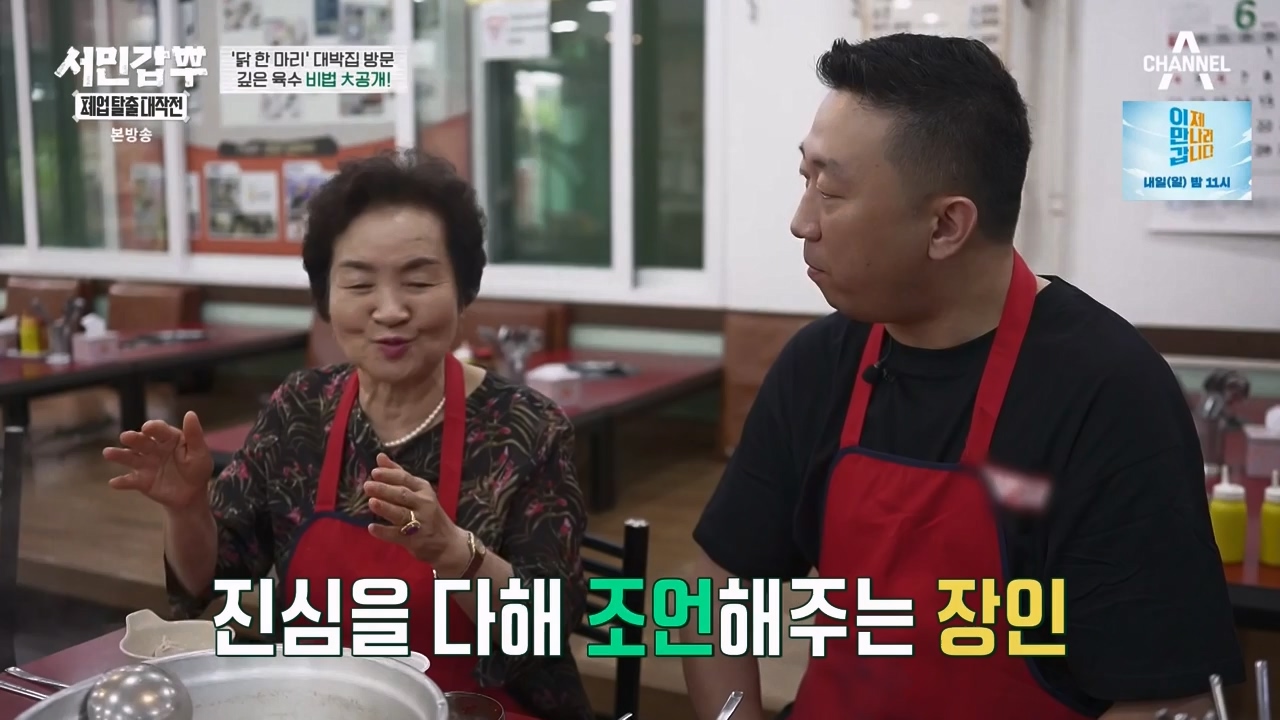 서민갑부 폐업 탈출 대작전.E03.230806p-NEXT.mp4_20230807_204725.864.jpg