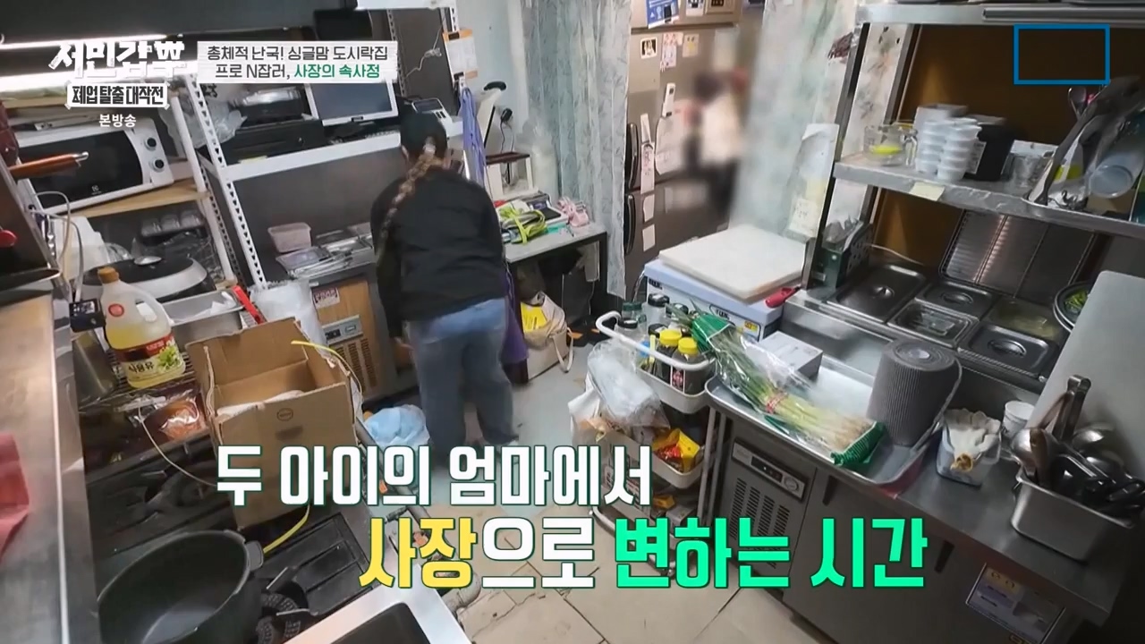 서민갑부 폐업 탈출 대작전.E32.240324p-NEXT.mp4_20240326_203901.556.jpg