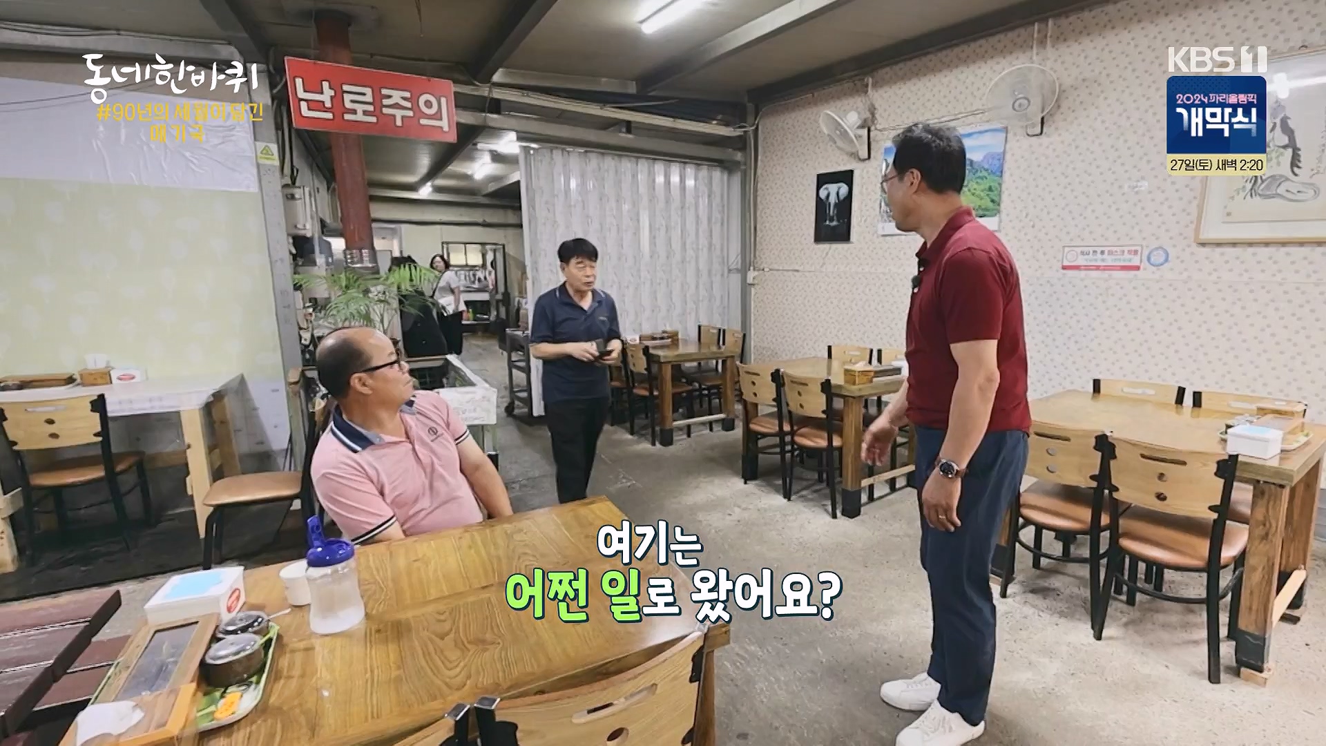 동네 한 바퀴.E283.240720p-NEXT.mp4_20240721_172108.407.jpg