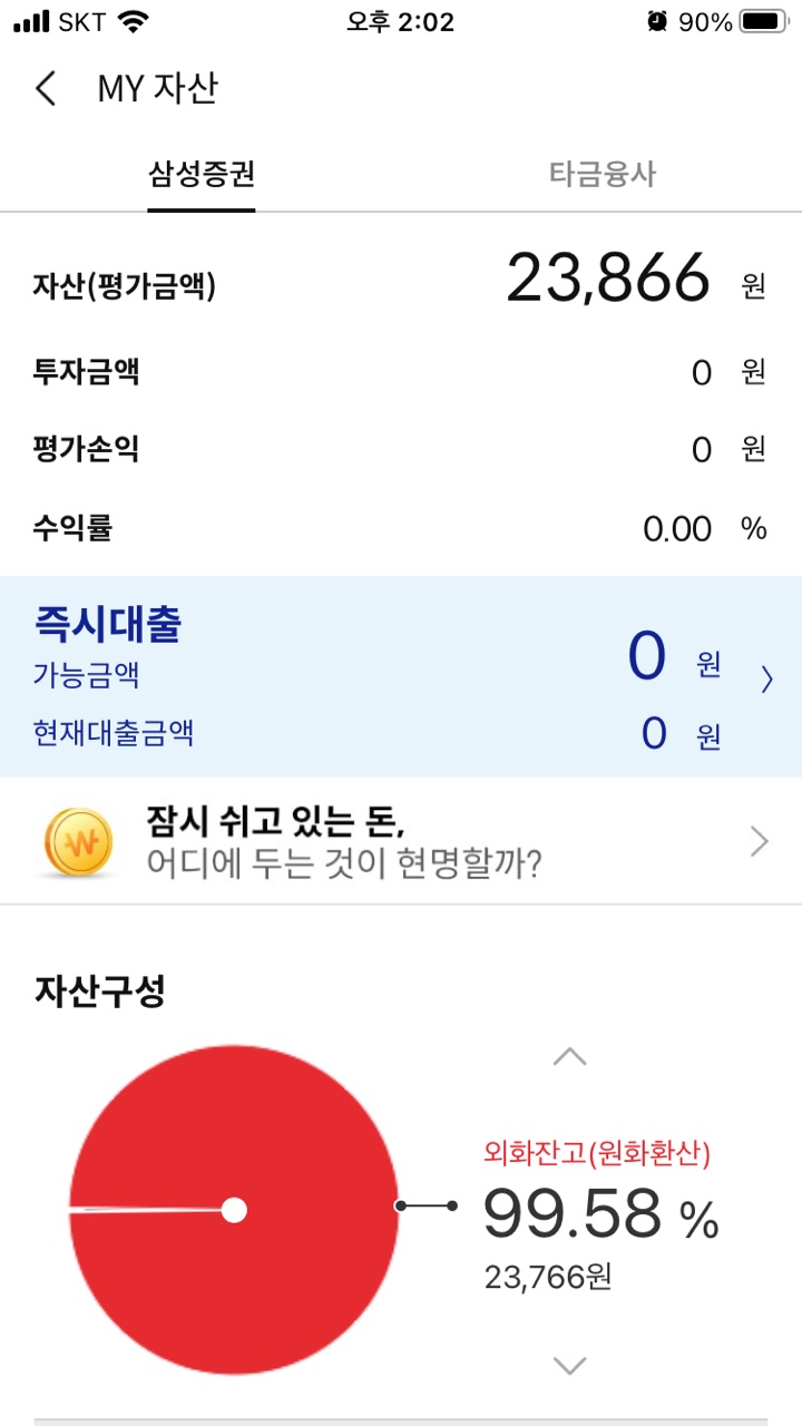 삼성증권해외주식