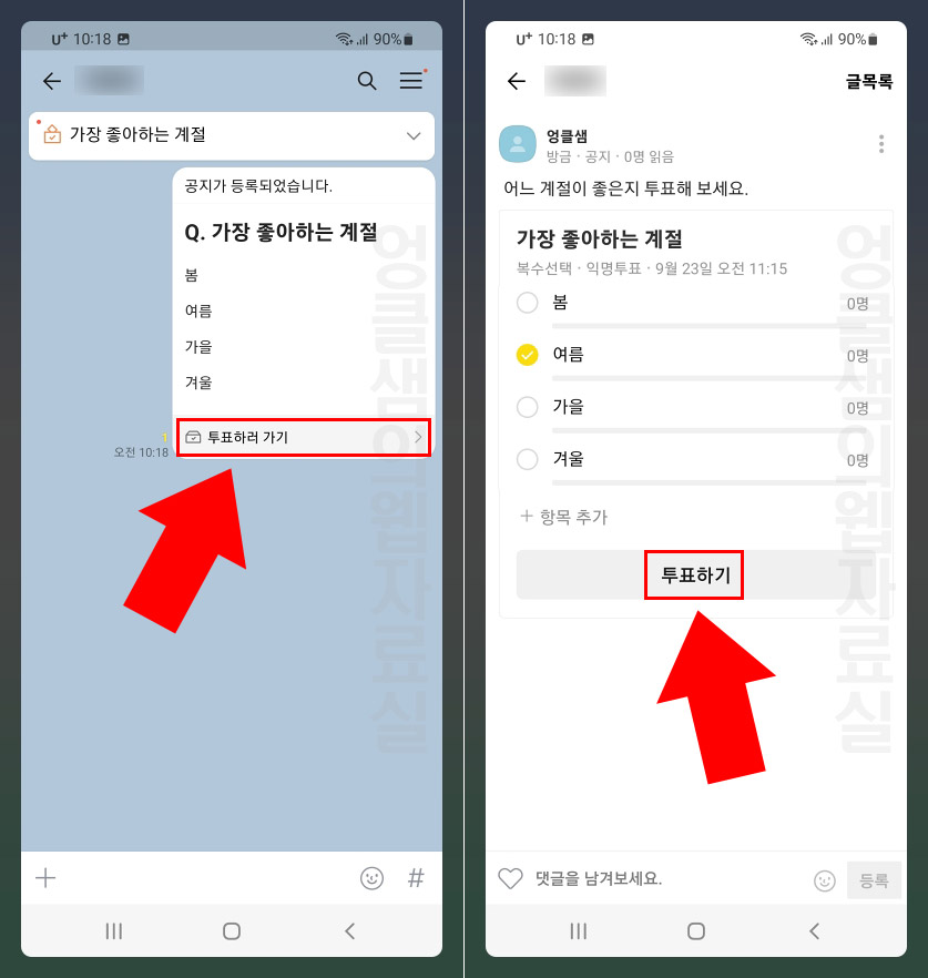  카톡 익명 투표 만들기: 정말 익명 보장 가능할까