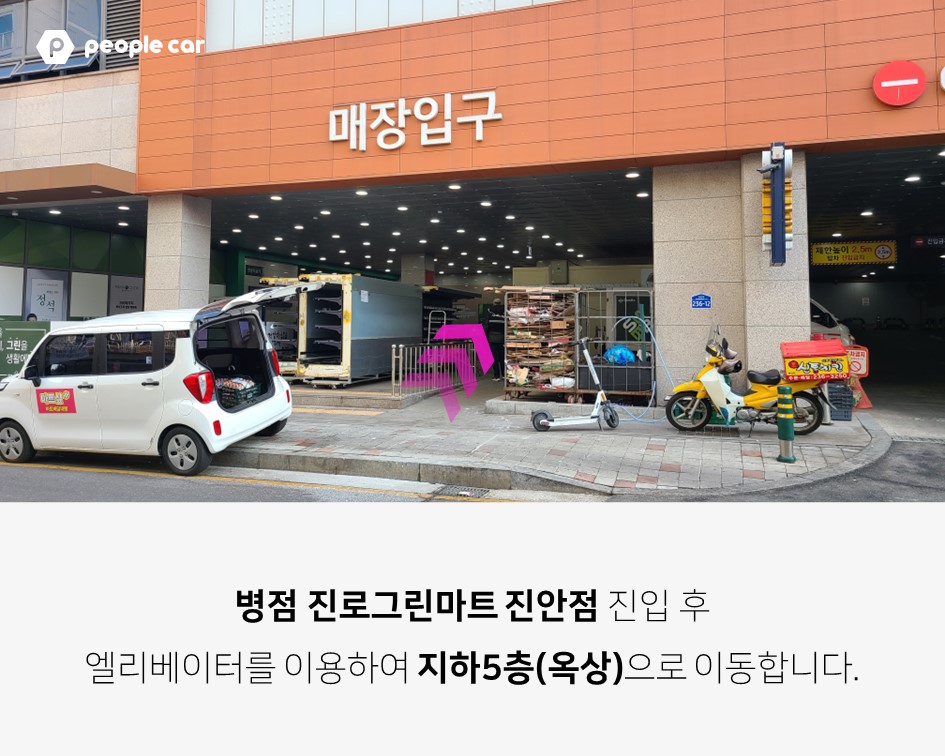 진안동/병점 진로그린마트 진안점 1