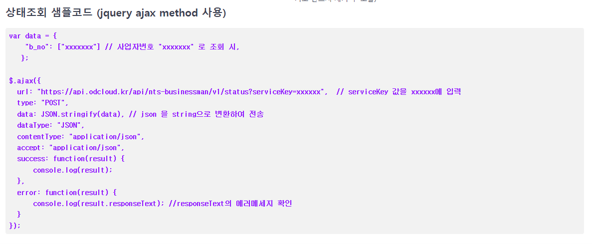 [14] JavaScript & JQuery - 국세청 API ajax()활용