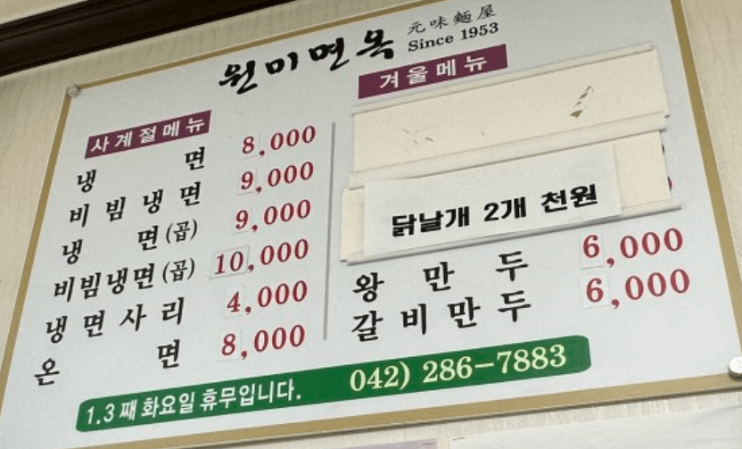 대전맛집 원미면옥