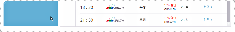 마산 → 동대구 고속버스 시간표 및 요금표 2