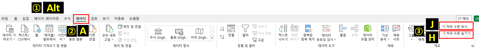 엑셀 그룹 펼치기 & 접기 단축키를 나타낸 사진