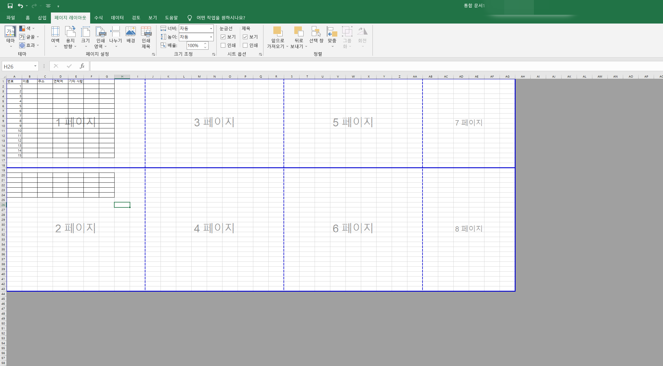 엑셀-페이지-나누기5