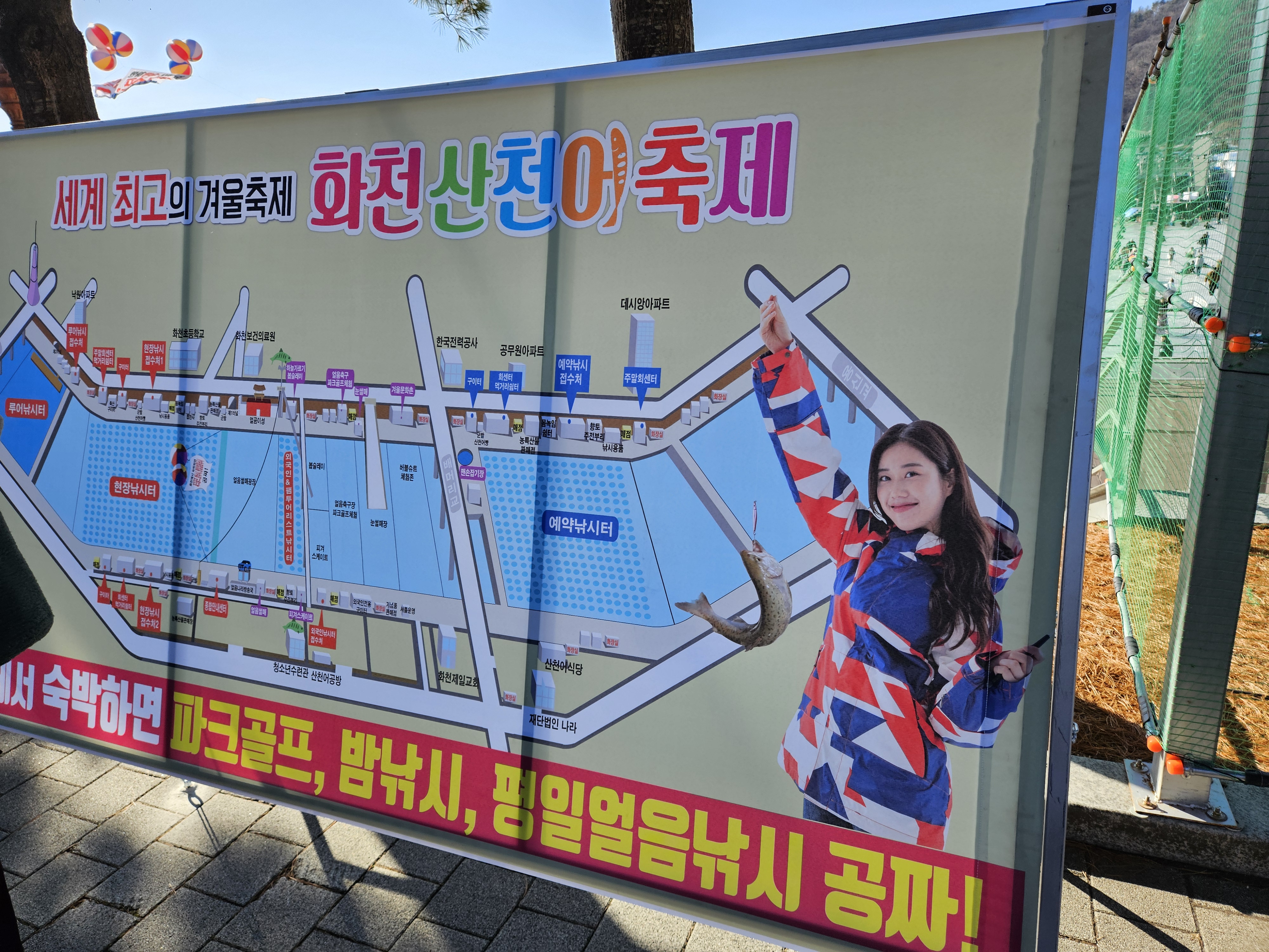  화천 산천어 축제 개막일 후기